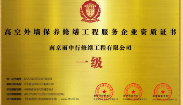 乳源高空外墙保温维修服务资质证书