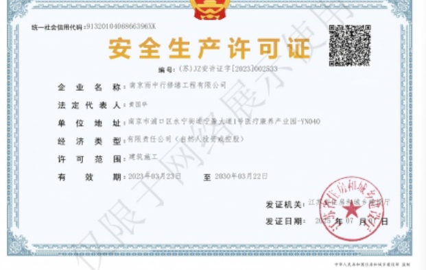 乳源建筑企业安全生产许可证