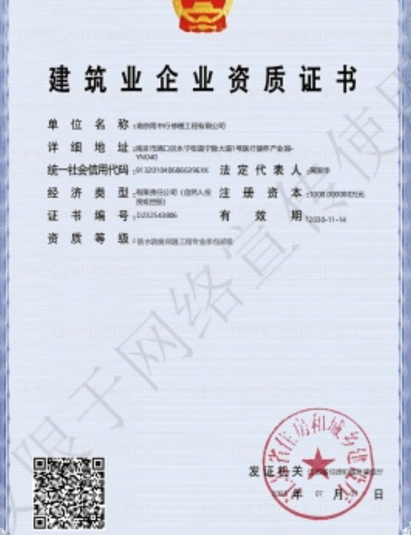 乳源防水防腐资质证书