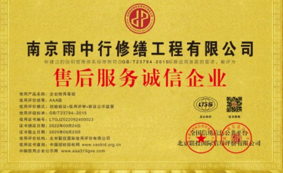 乳源售后服务诚信企业证书