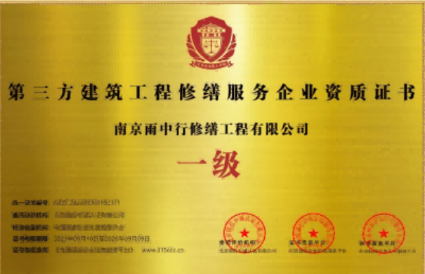 乳源第三方建筑修缮服务企业资质证书